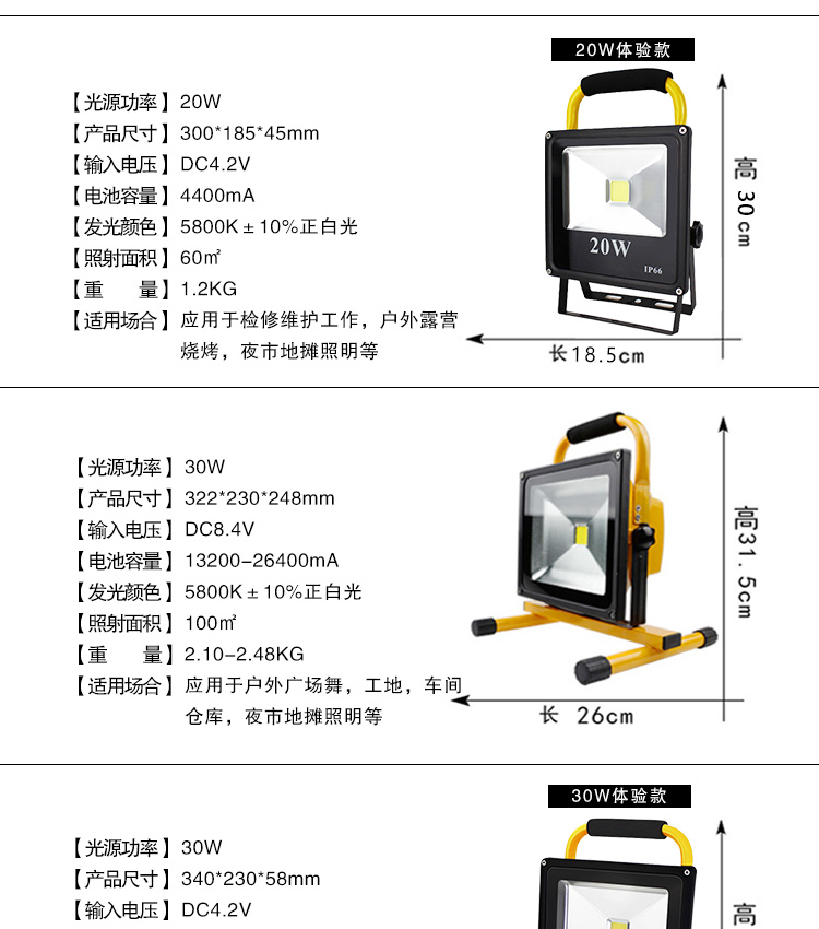 山色STP600大功率充电投光灯